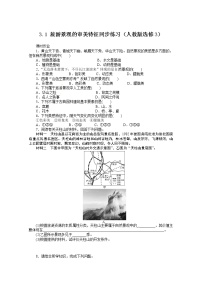 高中第一节 旅游景观的审美特性达标测试