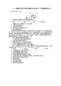 人教版 (新课标)选修3第二节 旅游开发中的环境保护同步训练题