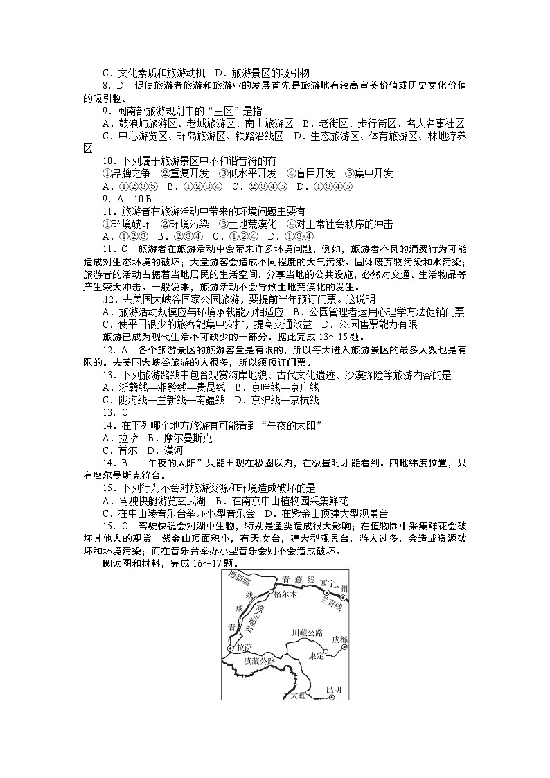 高中地理选修三第4章　旅游开发与保护(附答案) 试卷02