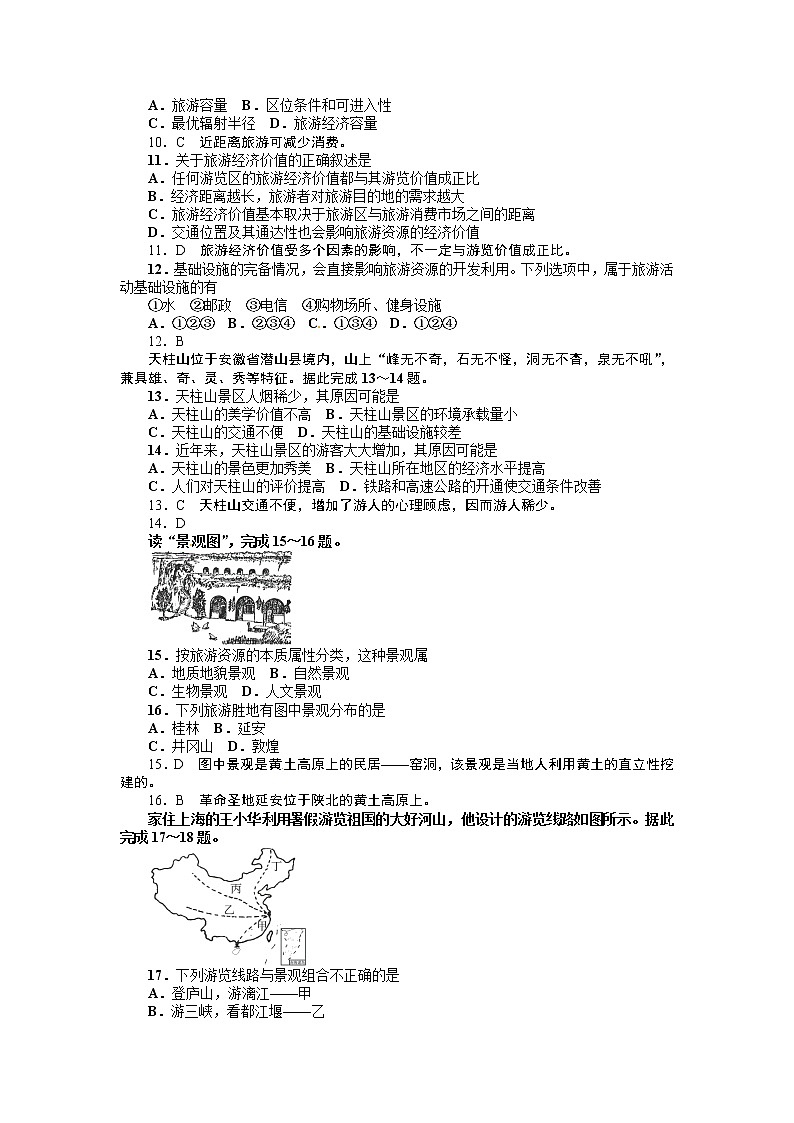 高中地理选修三第2章　旅游资源(附答案) 试卷02