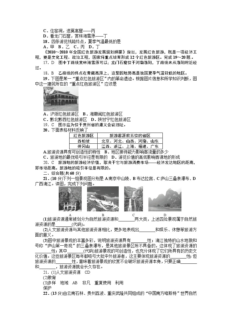 高中地理选修三第2章　旅游资源(附答案) 试卷03