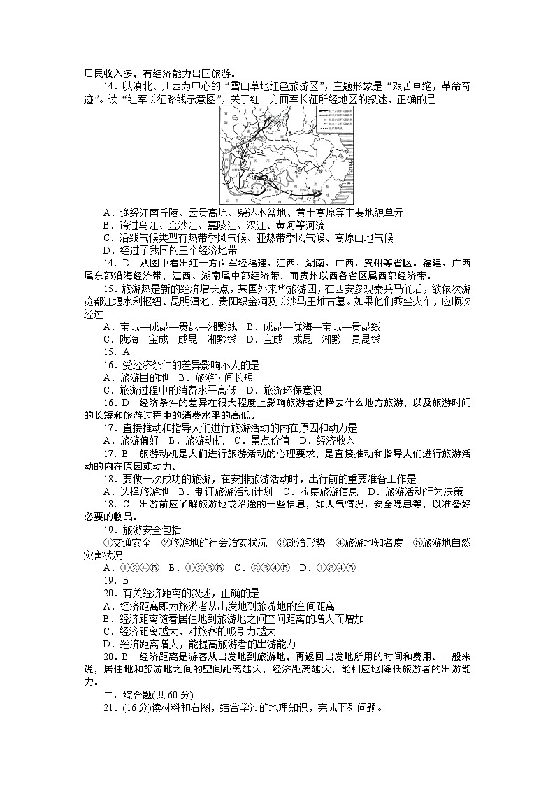 高中地理选修三第5章　做一个合格的现代游客(附答案) 试卷03