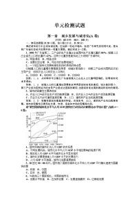 人教版 (新课标)选修4第一章 城乡发展与城市化综合与测试复习练习题