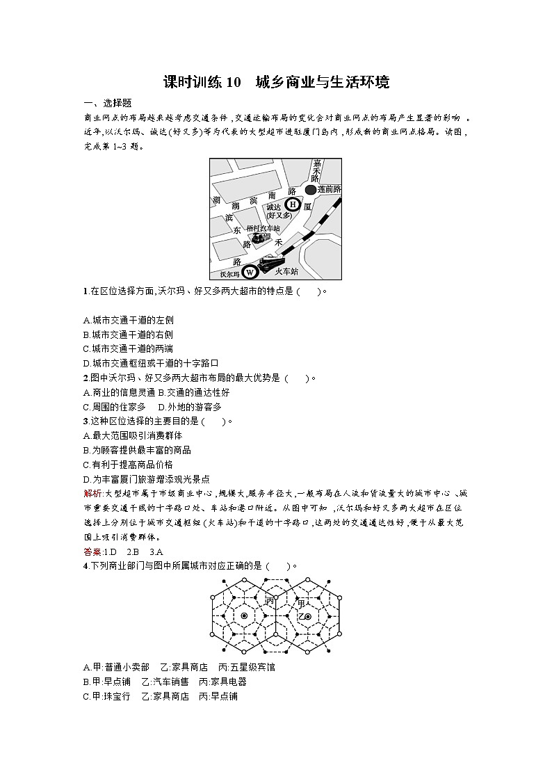 高二地理人教版选修4练习：4.2城乡商业与生活环境第1页