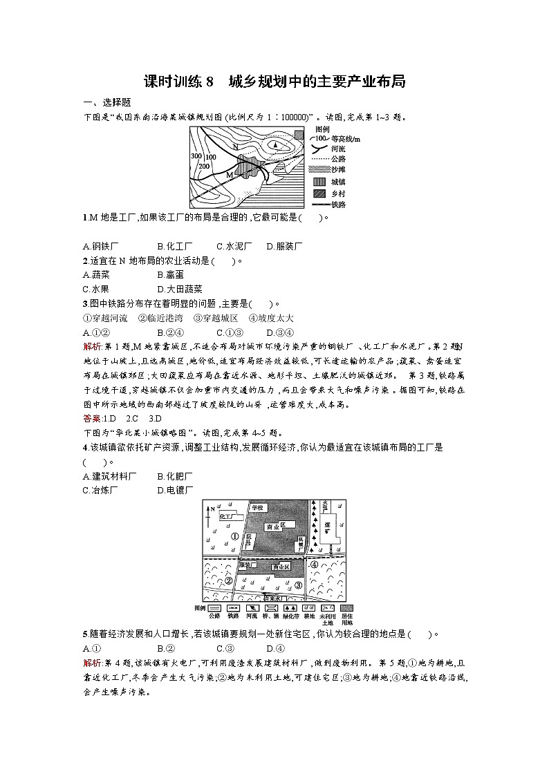 高二地理人教版选修4练习：3.3城乡规划中的主要产业布局01