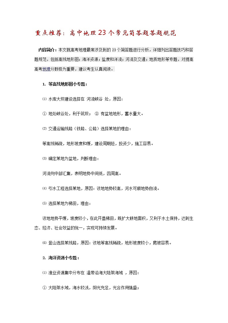 高考地理23个常见简答题答题规范_34页01