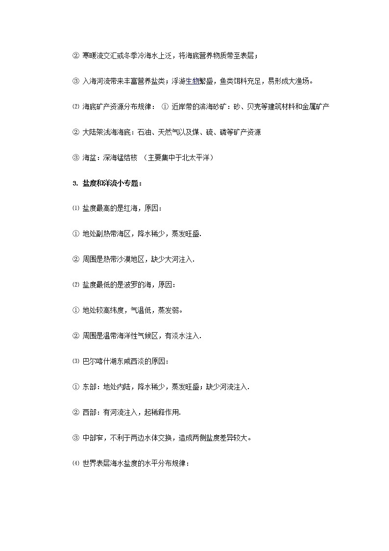 高考地理23个常见简答题答题规范_34页02