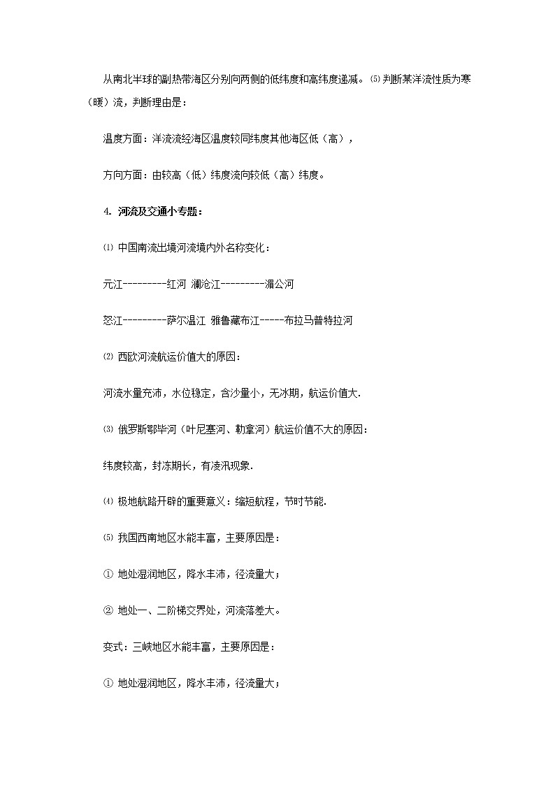 高考地理23个常见简答题答题规范_34页03