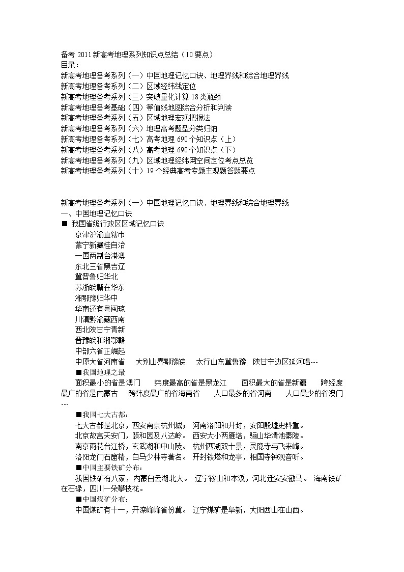 高考地理知识点总结_侧重记忆_62页01