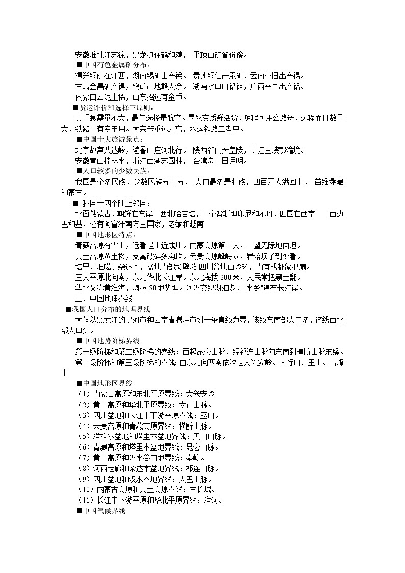 高考地理知识点总结_侧重记忆_62页02