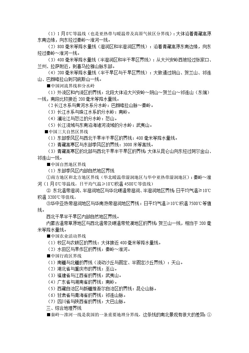 高考地理知识点总结_侧重记忆_62页03