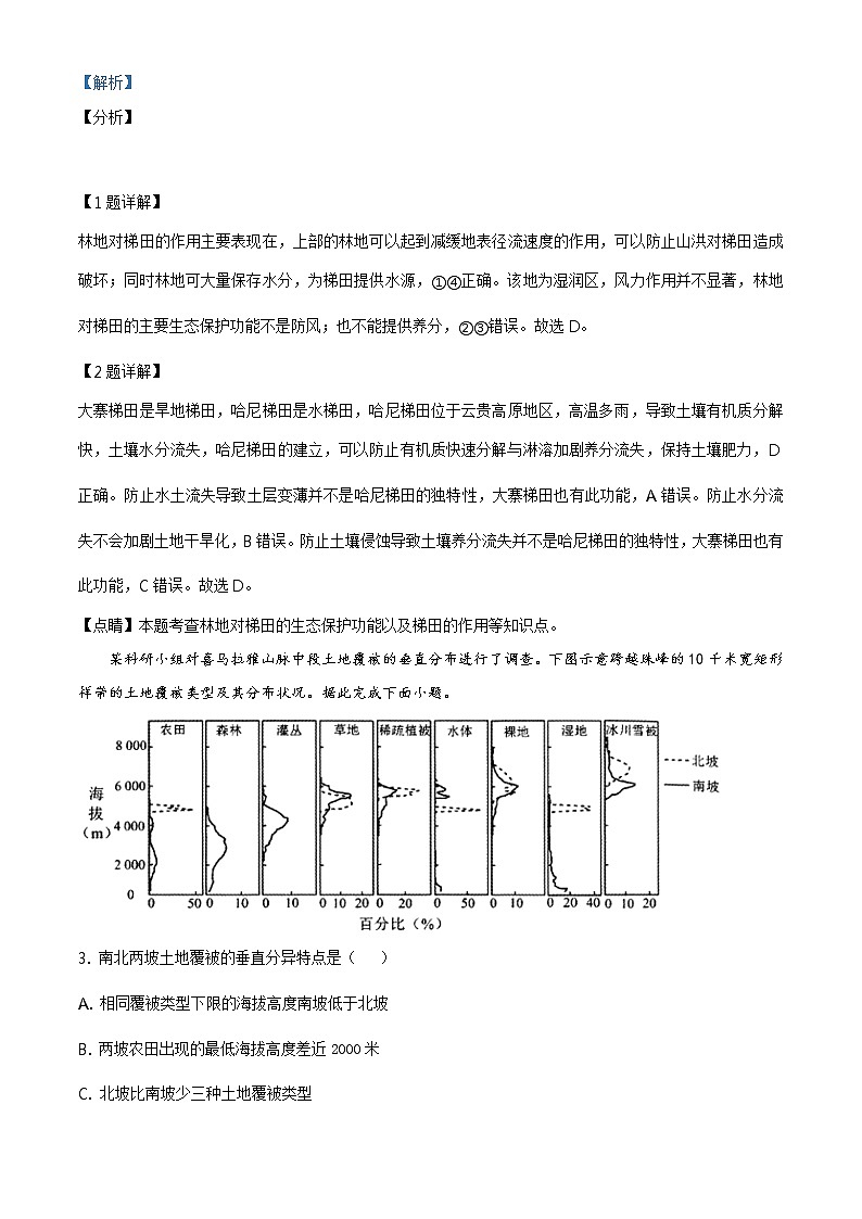 全国八省联考2021年1月河北省普通髙中学业水平选择性考试模拟演练地理试题（解析版）02