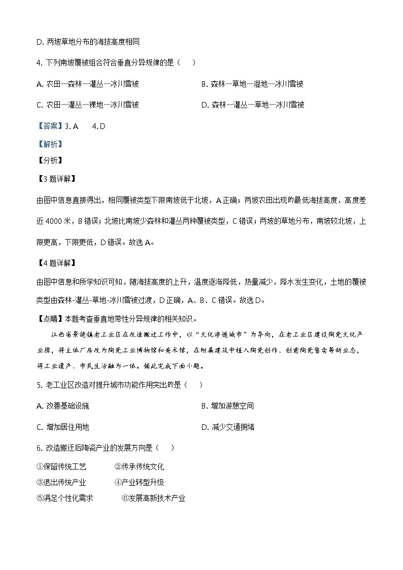 全国八省联考2021年1月河北省普通髙中学业水平选择性考试模拟演练地理试题（解析版）03