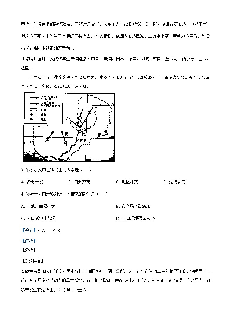 全国八省联考2021年重庆市普通高中学业水平选择性考试适应性测试地理试题（解析版）02