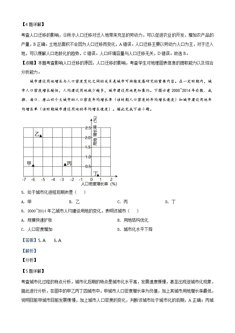 全国八省联考2021年重庆市普通高中学业水平选择性考试适应性测试地理试题（解析版）03