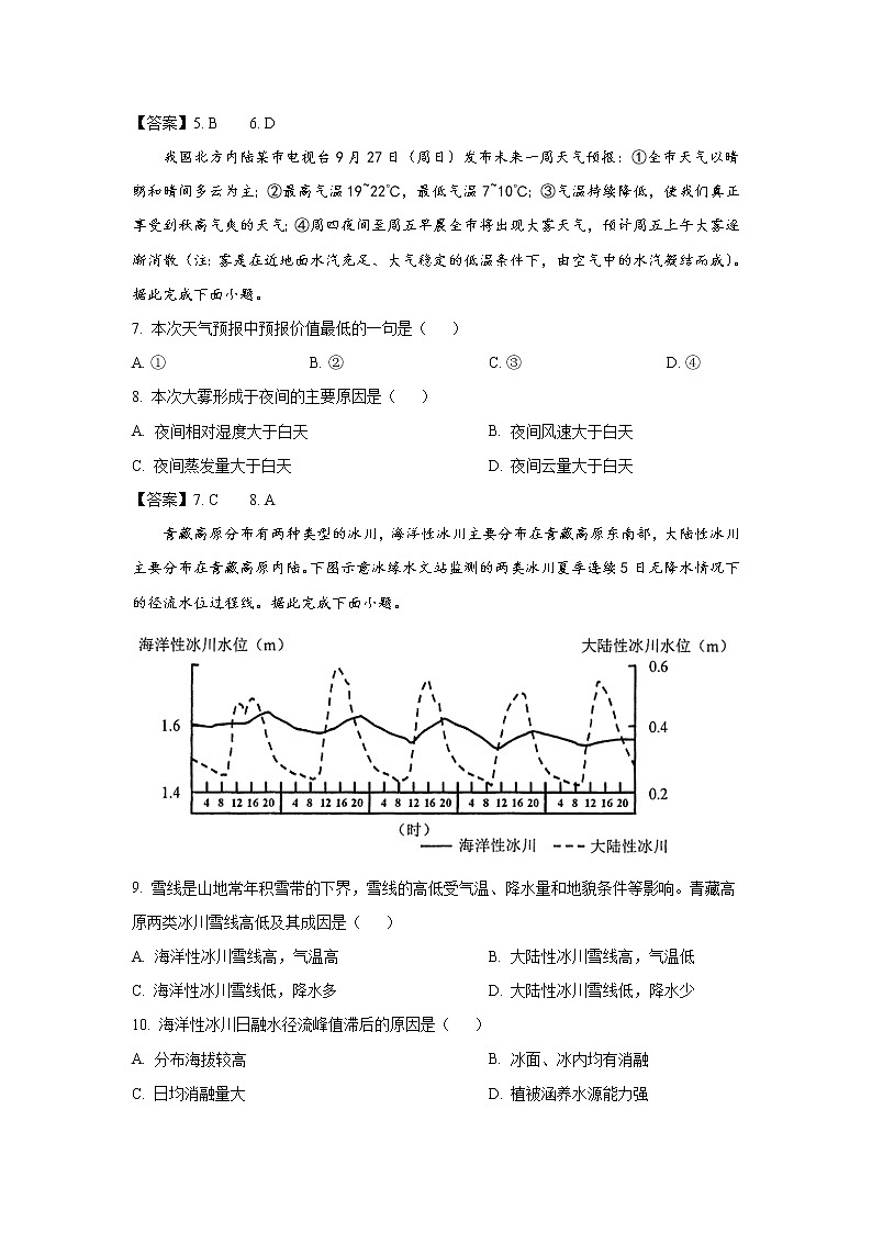 八省联考2021年河北省普通高中学业水平选择性考试模拟演练地理试卷（含答案）03