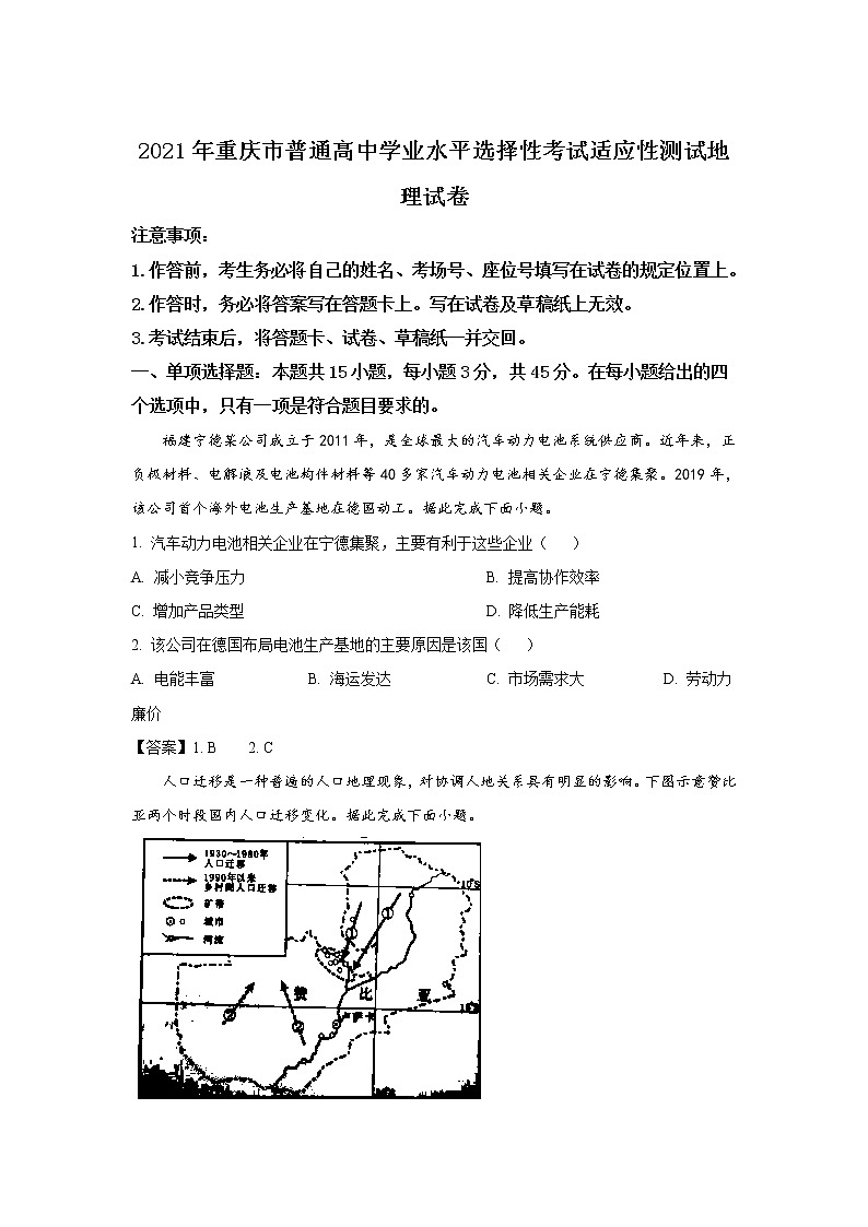 八省联考2021年重庆市普通高中学业水平选择性考试适应性测试地理试卷（含答案）01