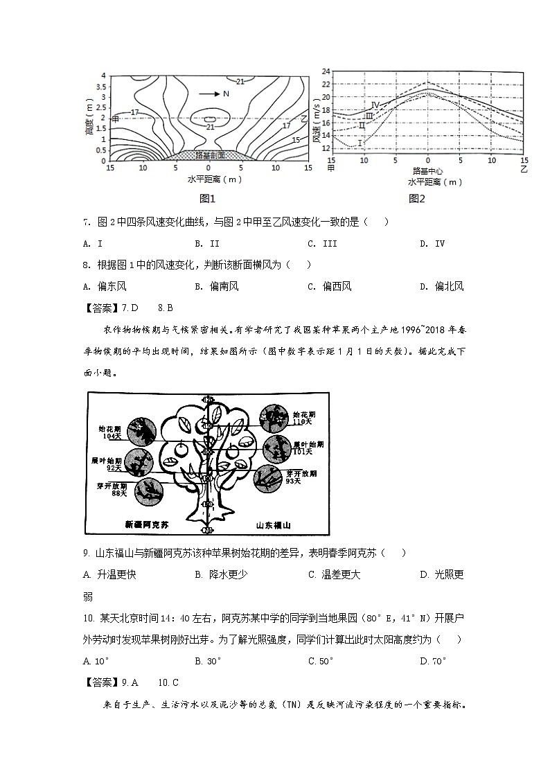 八省联考2021年重庆市普通高中学业水平选择性考试适应性测试地理试卷（含答案）03