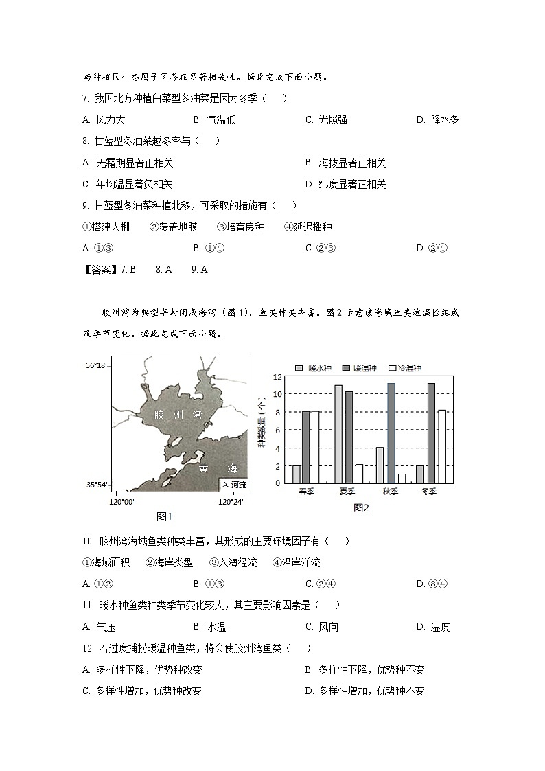 八省联考2021年湖北省普通高中学业水平选择性考试模拟演练地理试卷（含答案）03