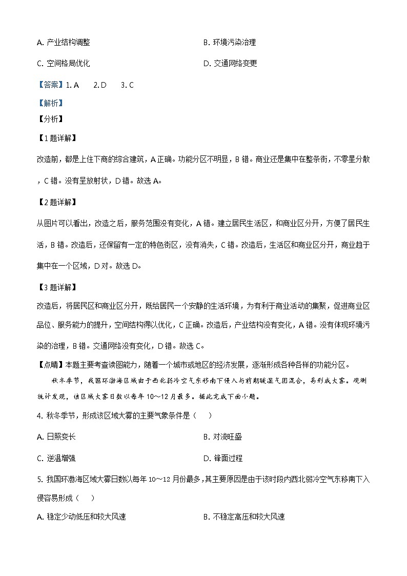 全国八省联考2021年广东省普通高中学业水平选择考适应性测试地理试题（解析版）02