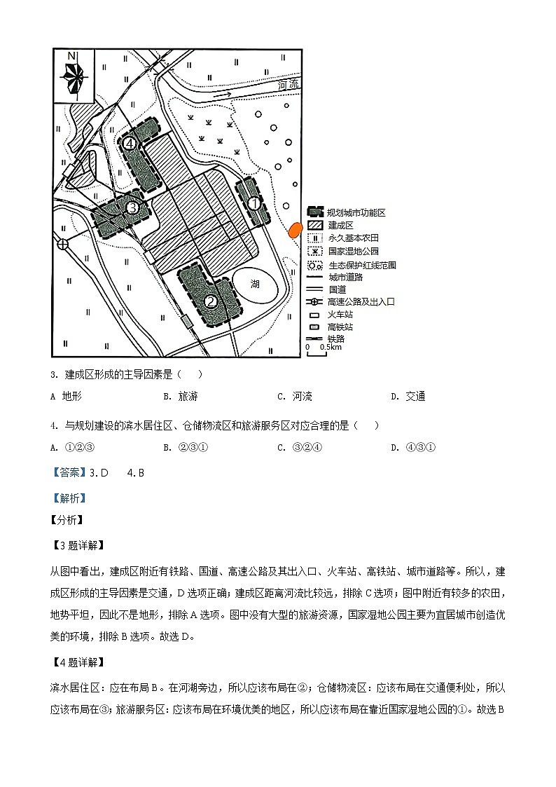 全国八省联考2021年辽宁省普通高等学校招生考试适应性测试地理试题（解析版）03
