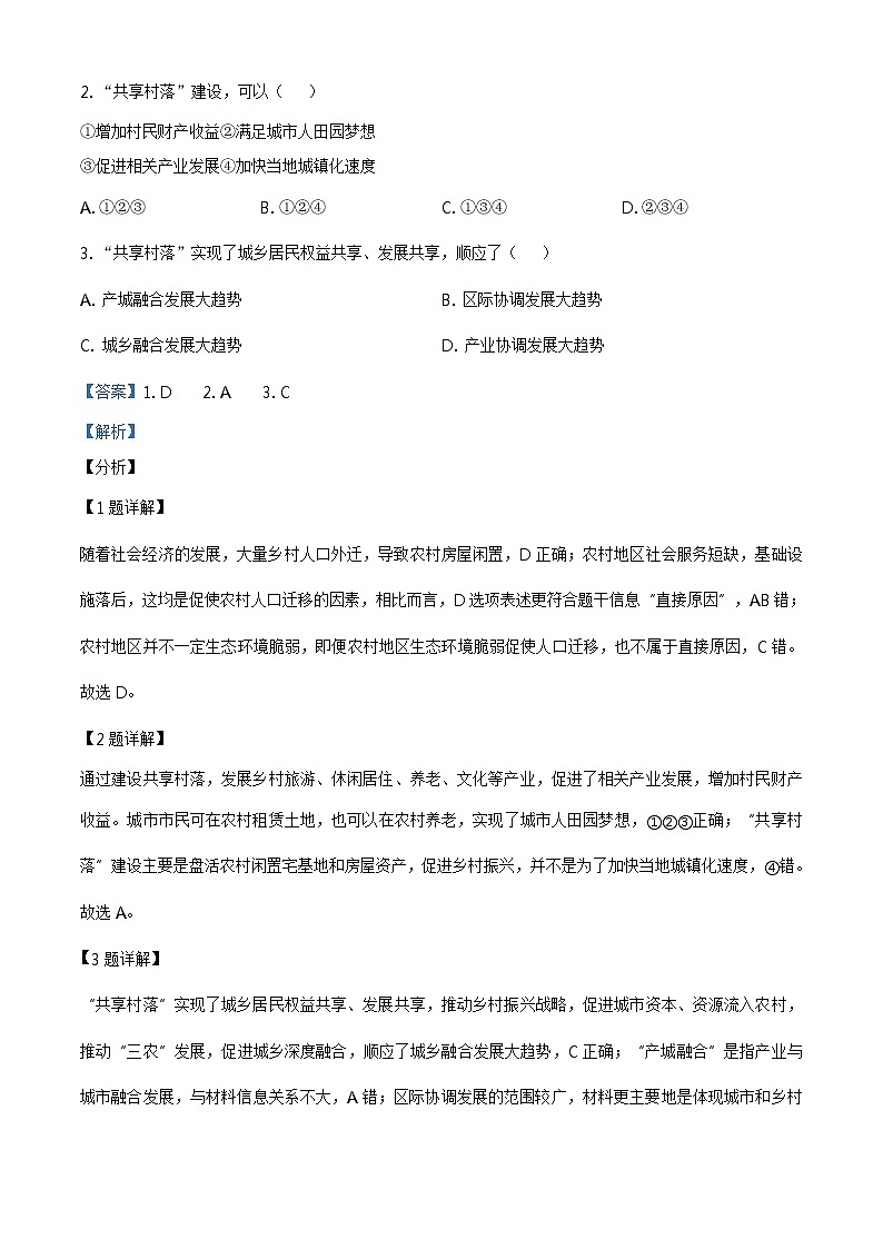 全国八省联考2021年湖北省普通高中学业水平选择性考试模拟演练地理试题（解析版）02