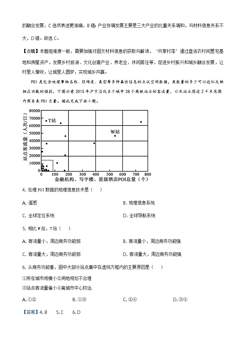 全国八省联考2021年湖北省普通高中学业水平选择性考试模拟演练地理试题（解析版）03