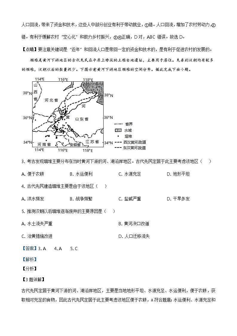 全国八省联考湖南省2021年普通高等学校招生适应性考试地理试题（解析版）02
