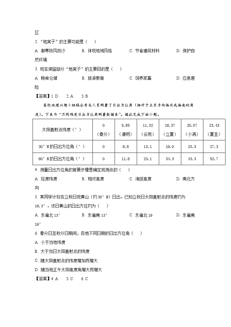 八省联考2021年江苏省新高考适应性考试地理试卷（含答案）02