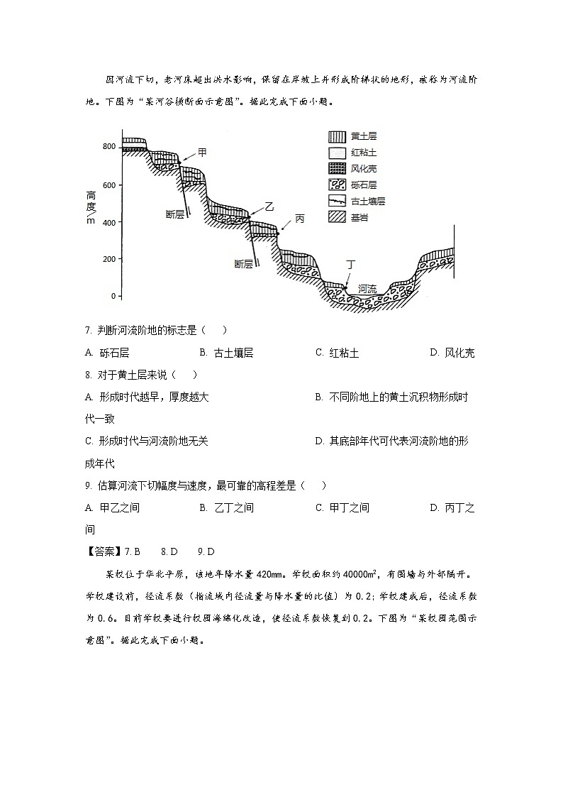 八省联考2021年江苏省新高考适应性考试地理试卷（含答案）03