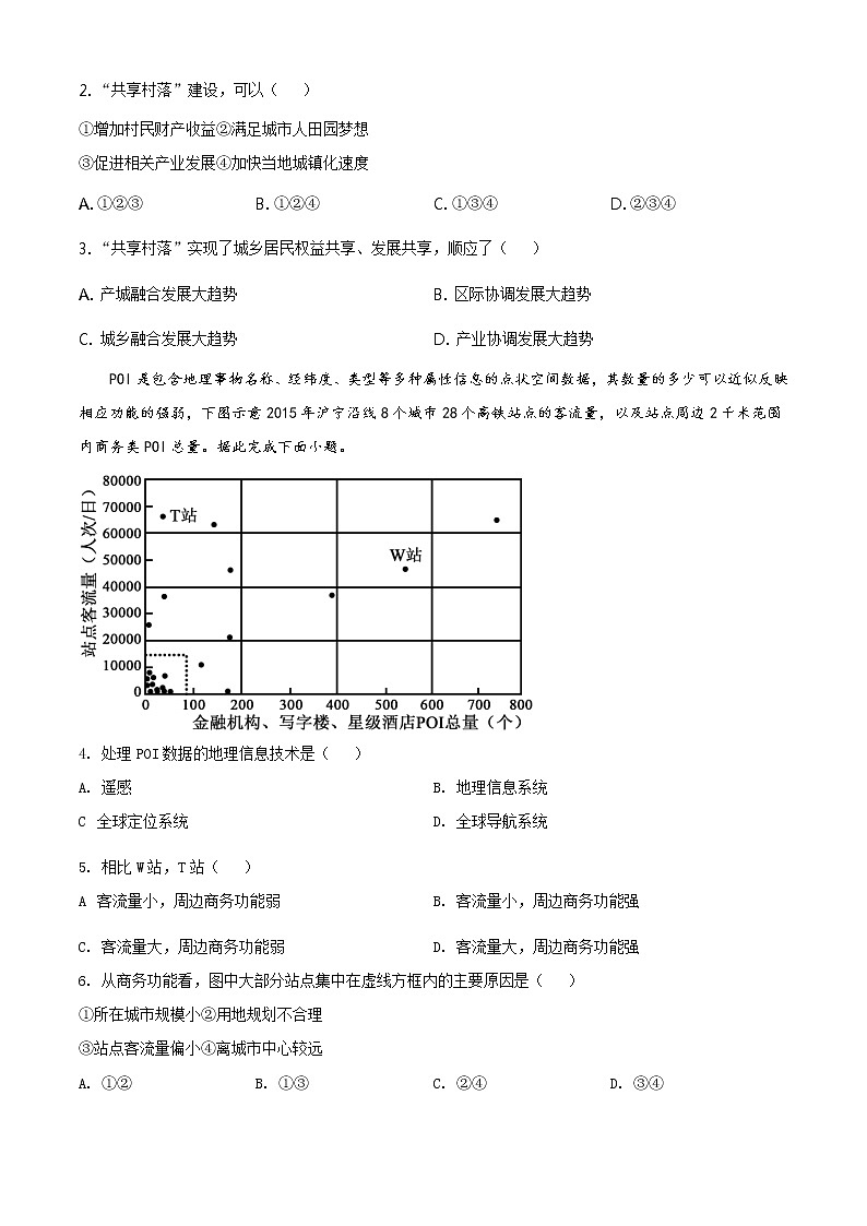 全国八省联考2021年湖北省普通高中学业水平选择性考试模拟演练地理试题（含答案解析）02