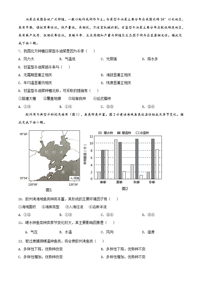 全国八省联考2021年湖北省普通高中学业水平选择性考试模拟演练地理试题（含答案解析）03