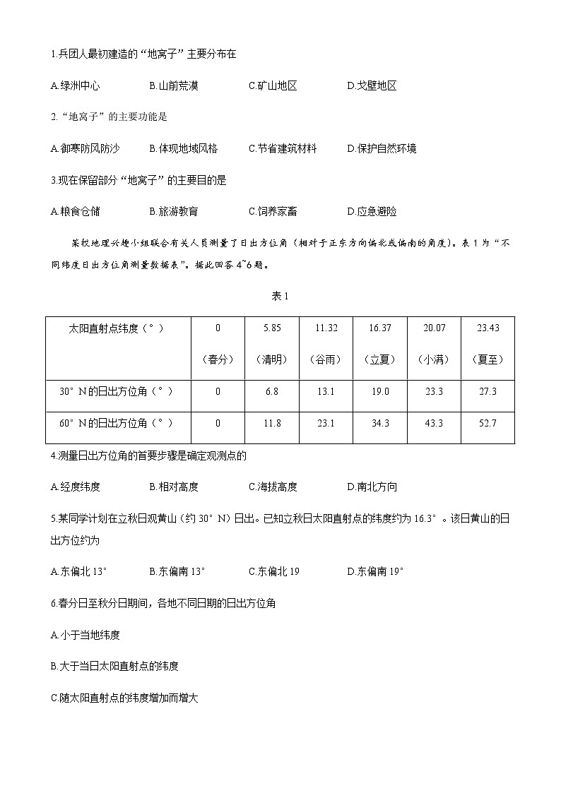 全国8省联考2021年1月江苏省新高考适应性考试地理试题02
