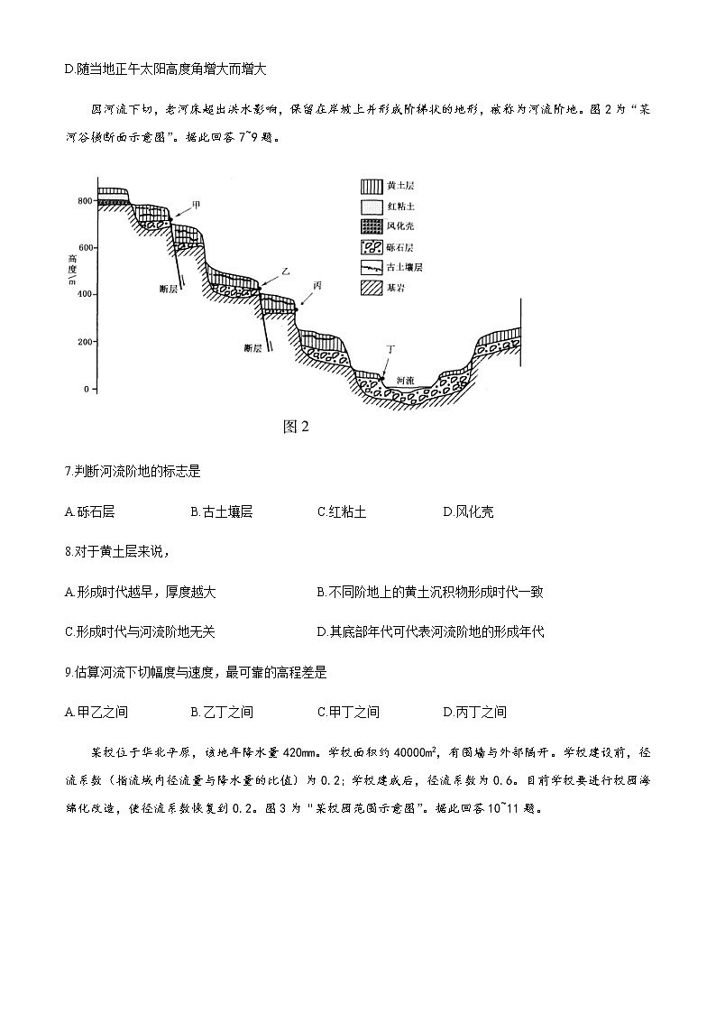 全国8省联考2021年1月江苏省新高考适应性考试地理试题03