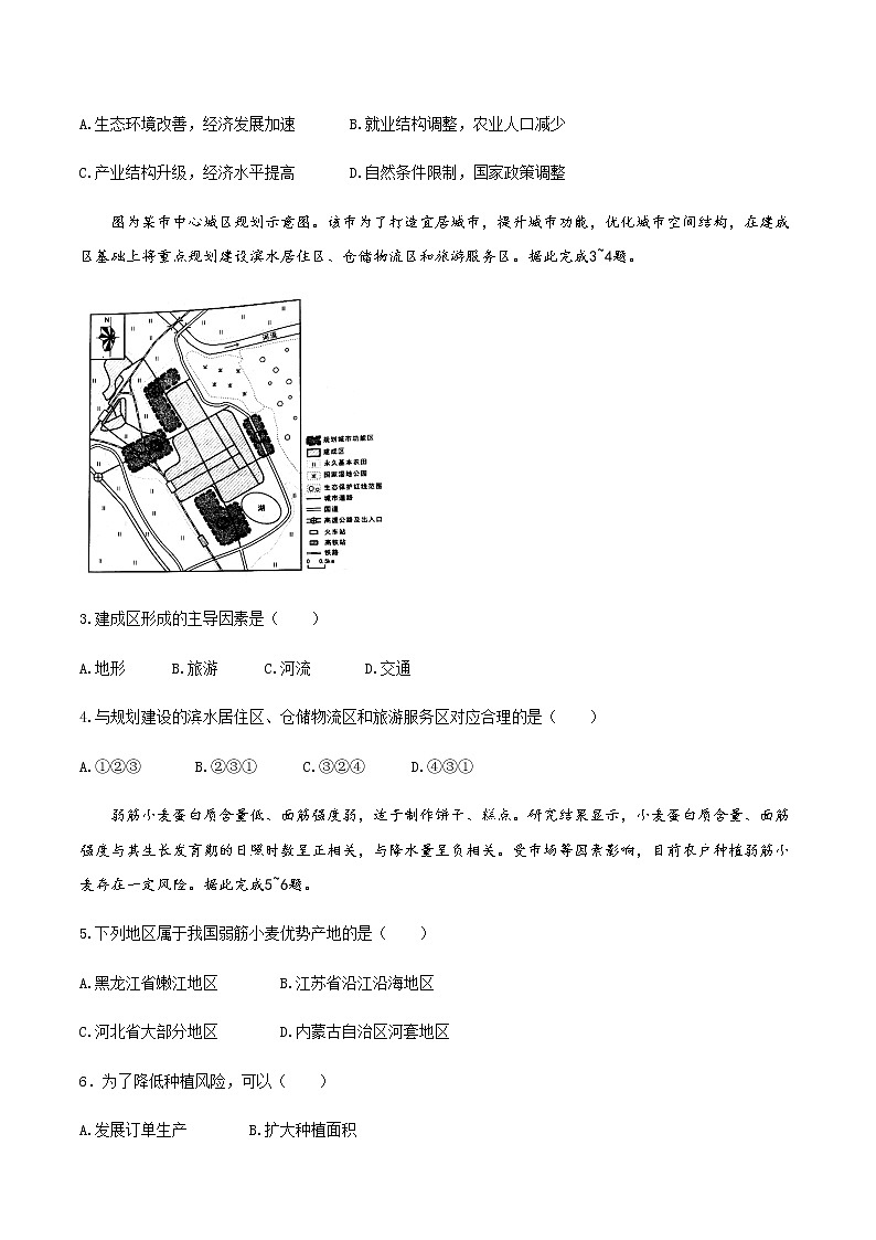 全国8省联考2021年1月辽宁省普通高等学校招生考试适应性测试地理试题02