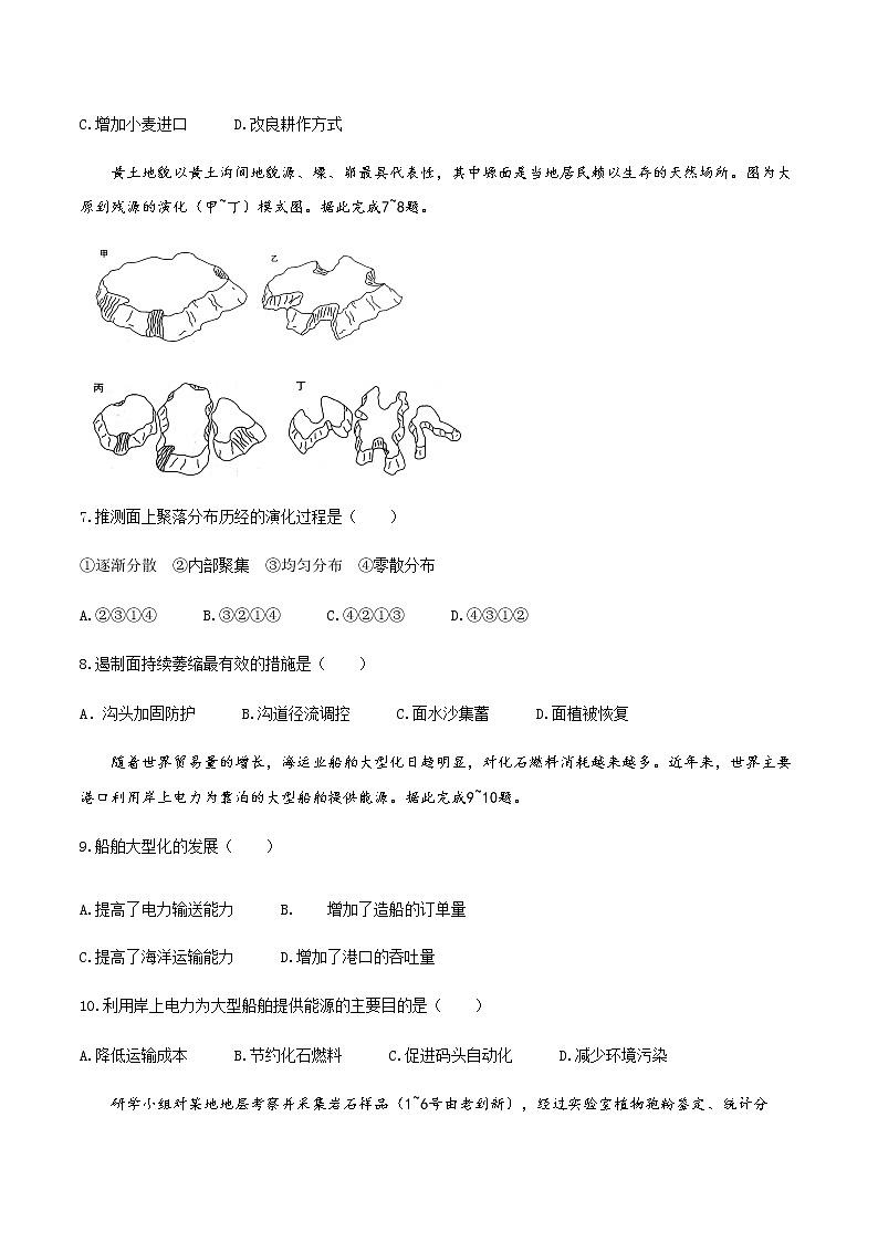 全国8省联考2021年1月辽宁省普通高等学校招生考试适应性测试地理试题03