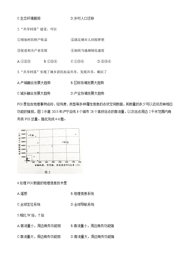 全国8省联考2021年1月湖北省普通高中学业水平选择性考试模拟演练地理试题02