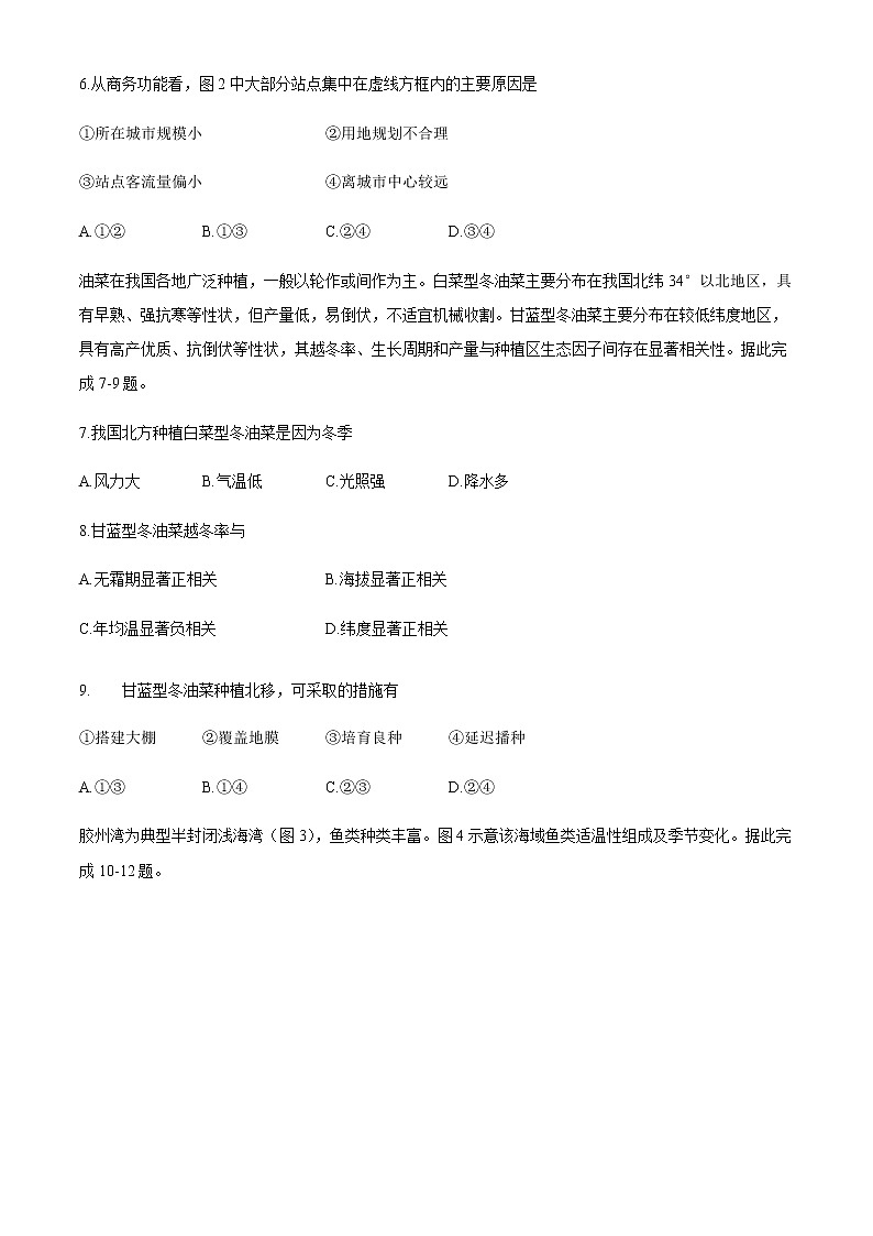 全国8省联考2021年1月湖北省普通高中学业水平选择性考试模拟演练地理试题03