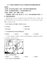 全国八省联考2021年重庆市普通高中学业水平选择性考试适应性测试地理试题（含答案解析）