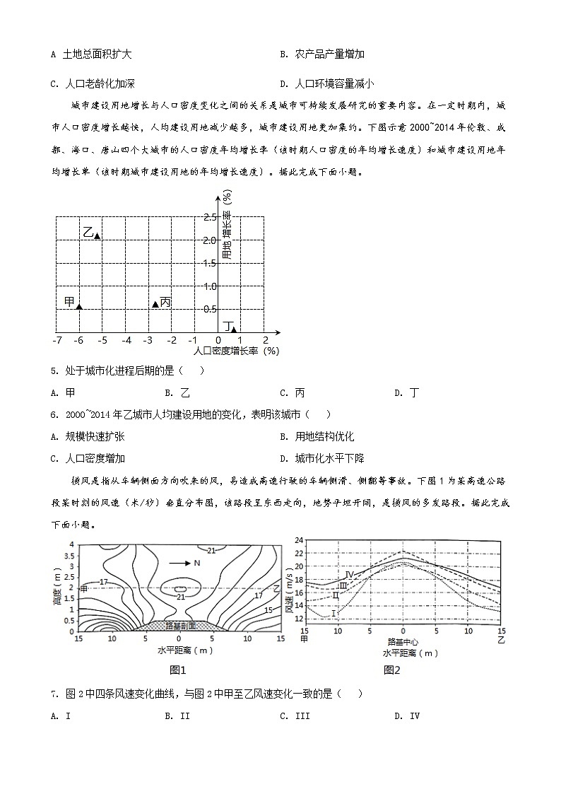 全国八省联考2021年重庆市普通高中学业水平选择性考试适应性测试地理试题（含答案解析）02