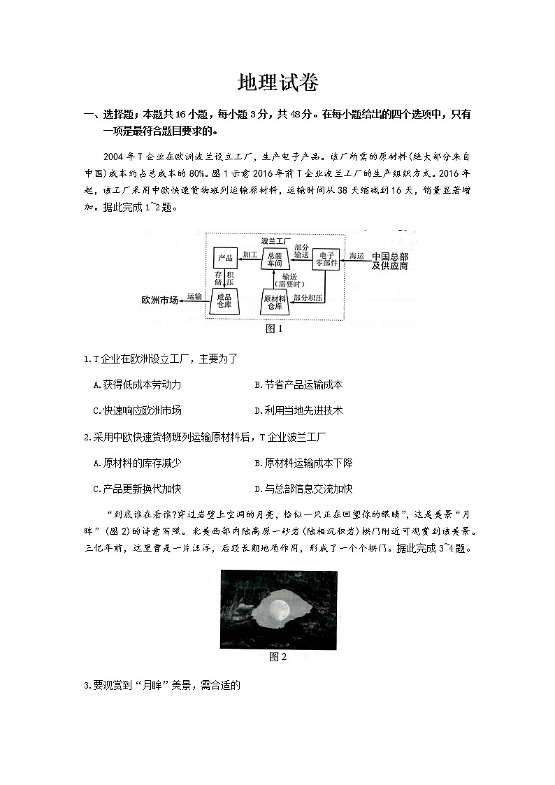全国八省联考2021年1月福建省普通高等学校招生适应性测试地理试题01