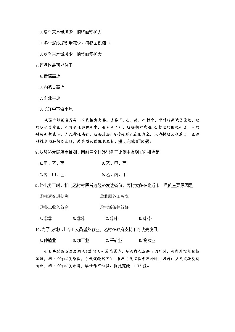 全国八省联考2021年1月福建省普通高等学校招生适应性测试地理试题03