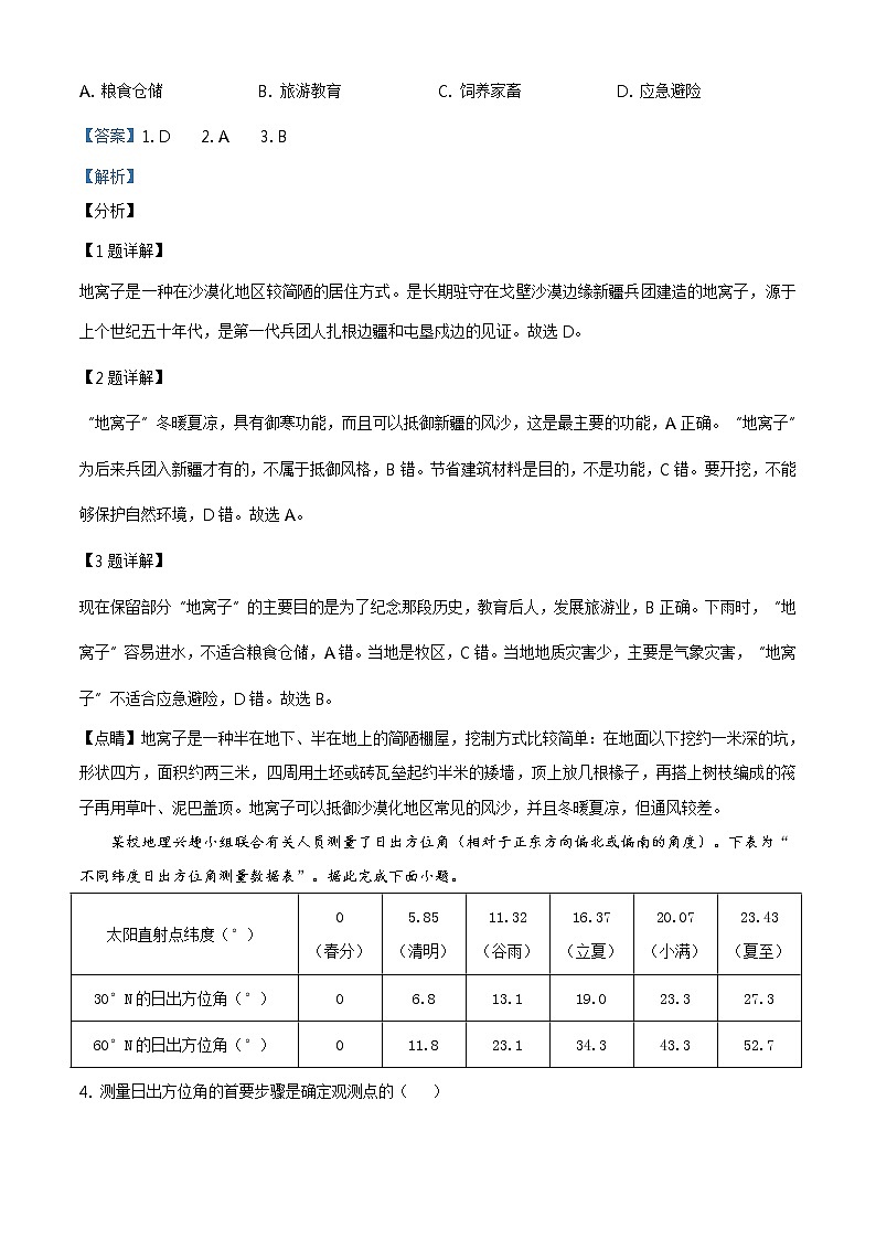 全国八省联考江苏省2021年新高考适应性考试地理试题（解析版）02