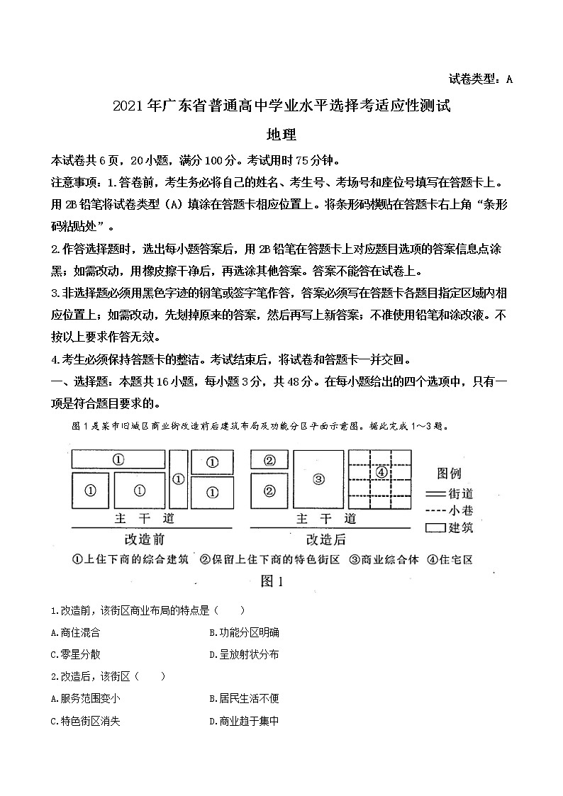 全国8省联考2021年1月广东省普通高中学业水平选择考适应性测试地理试题01