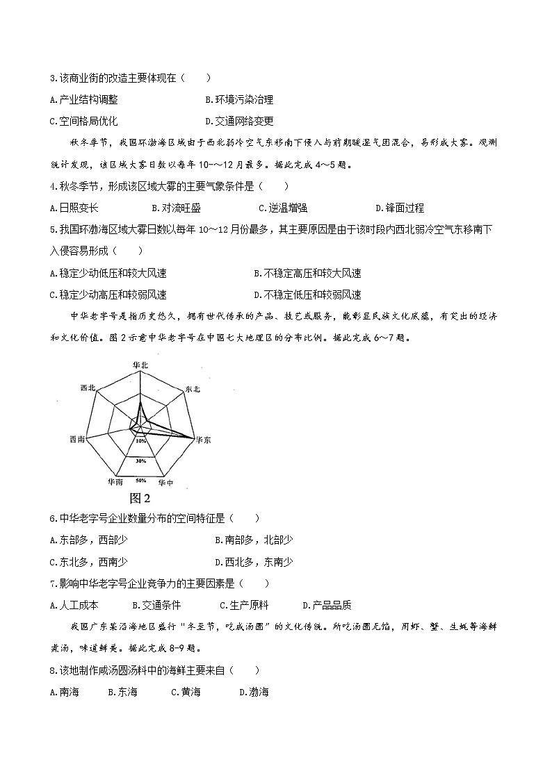 全国8省联考2021年1月广东省普通高中学业水平选择考适应性测试地理试题02
