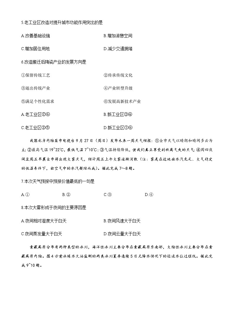 全国8省联考2021年1月河北省普通髙中学业水平选择性考试模拟演练地理试题03