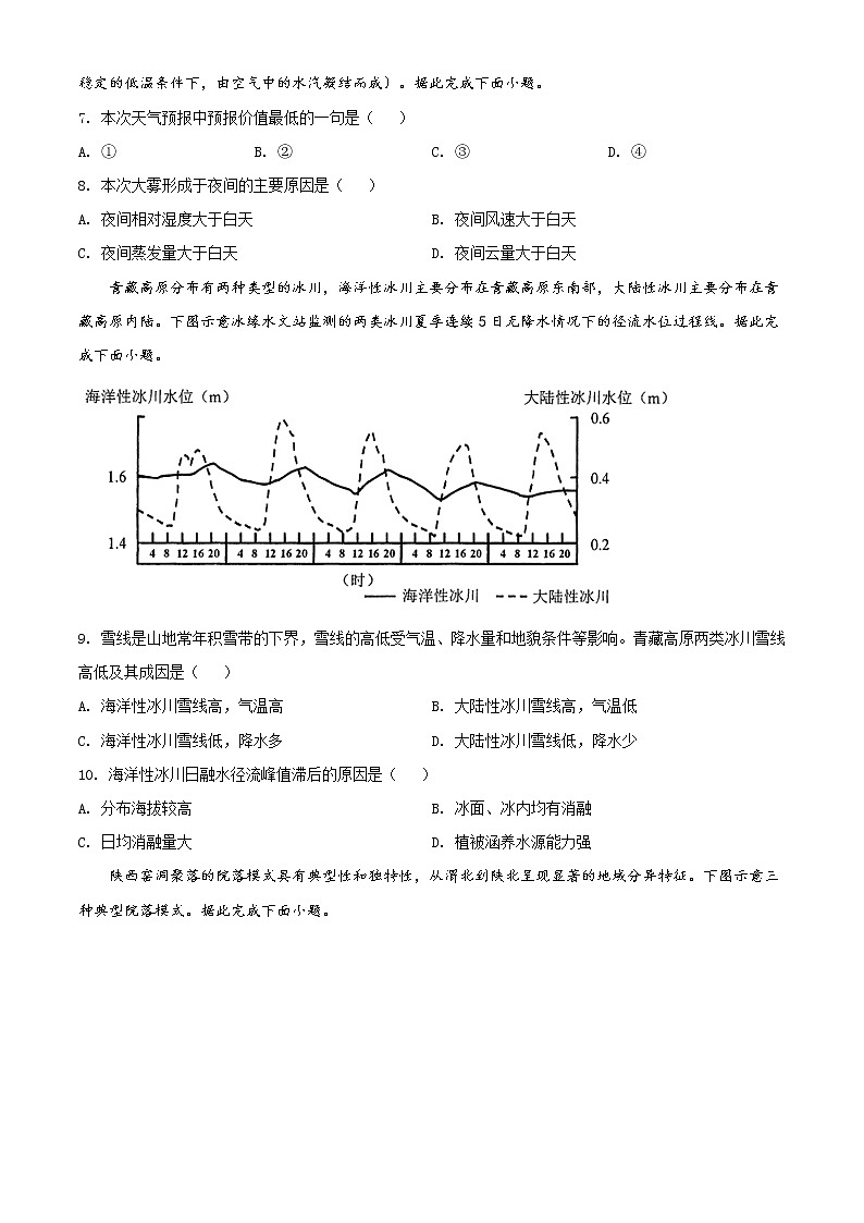 全国八省联考2021年1月河北省普通髙中学业水平选择性考试模拟演练地理试题（含答案解析）03