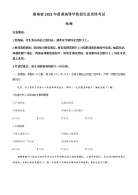 全国8省联考2021年1月湖南省普通高等学校招生适应性考试地理试题