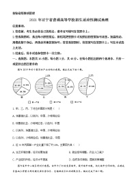 全国八省联考2021年辽宁省普通高等学校招生考试适应性测试地理试题（含答案解析）