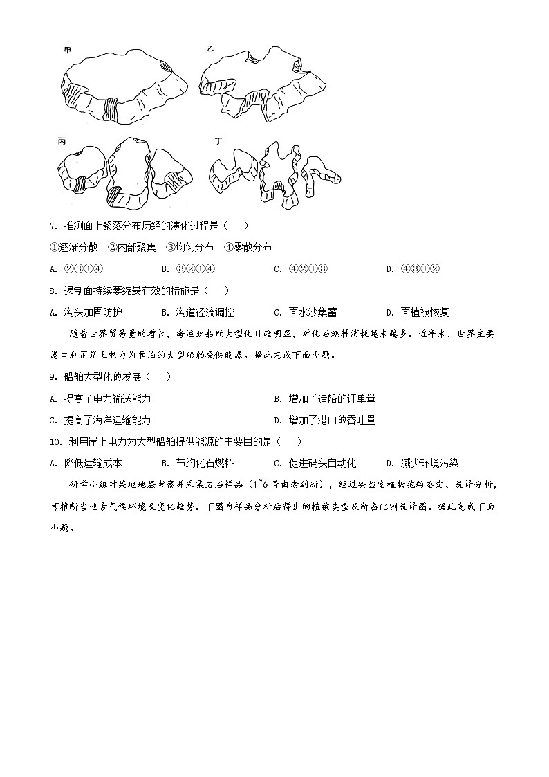 全国八省联考2021年辽宁省普通高等学校招生考试适应性测试地理试题（含答案解析）03